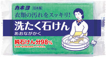 260563 "Kaneyo" "Laundry Soap" Хозяйственное мыло  для любых типов загрязнений 190гр 1/24