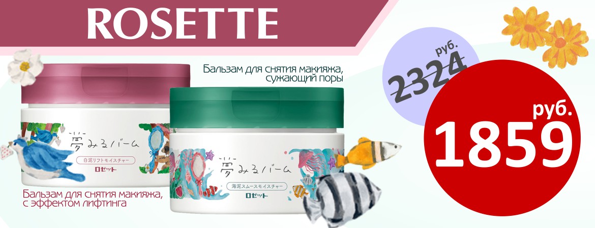 rosette_sale